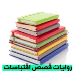 رواياتي android application logo